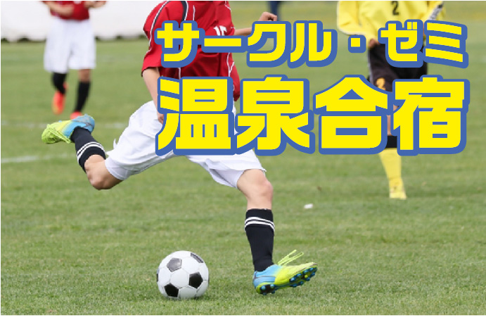 サッカー